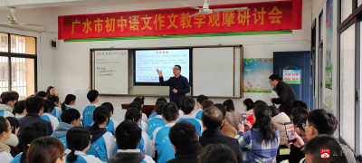 廣水市初中語文作文教學觀摩研討會在廣辦武元中學舉行