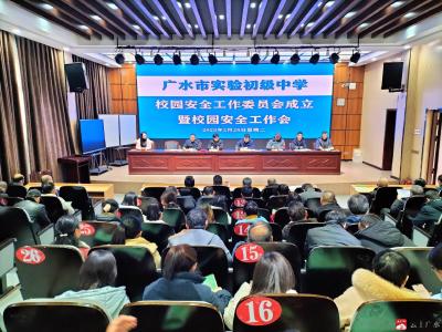 市实验初中成立校园安全工作委员会