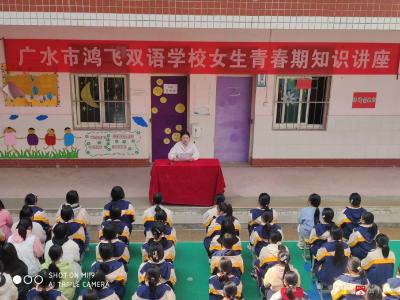 鸿飞学校举行女生青春期教育讲座