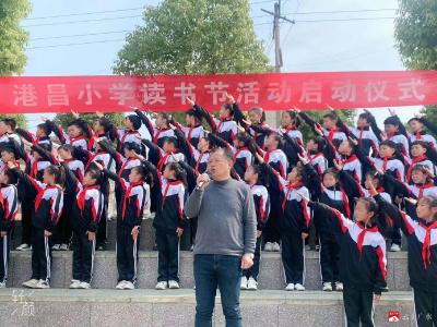 长岭镇港昌小学举行读书节活动启动仪式