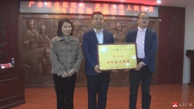 【越·广水】武汉大学人民医院与广水市中医医院专科联盟签约授牌