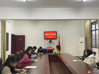 广水市发改局组织开展国家安全知识教育