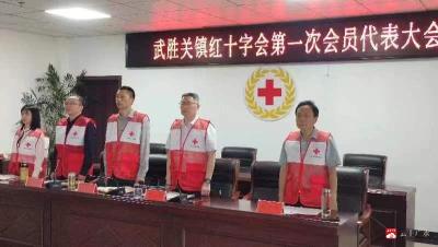 【悦•广水】武胜关镇召开红十字会第一次会员代表大会