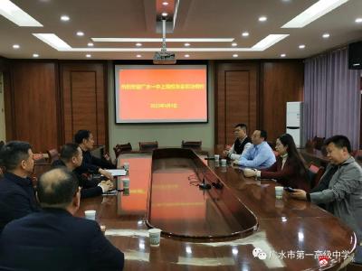 广水市一中上海校友会回访母校