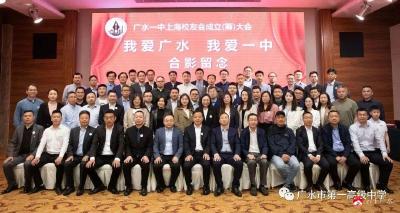 广水一中上海校友会成立啦！