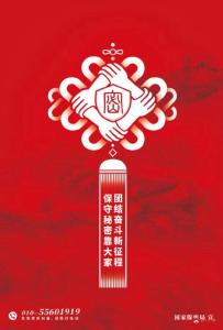 国家安全  人人有责