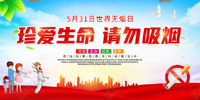 【创卫进行时】反对烟草暴力