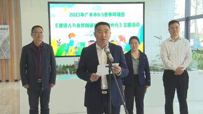【越·广水】广水市举行2023年六五环境日主场宣传活动