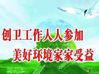[创卫知识]这些创卫小知识，你都知道吗？