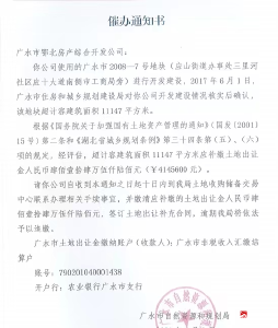 【越•广水】主动作为  优化服务  全市清缴土地出让金4600万        