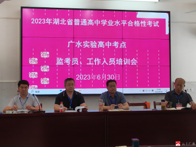 市实验高中考点召开普通高中“学考”考务培训会