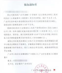 主动作为 优化服务  全市清缴土地出让金4600万        