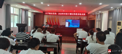 【越•广水】太平镇委党校2023年年轻干部纪律教育培训班正式开班