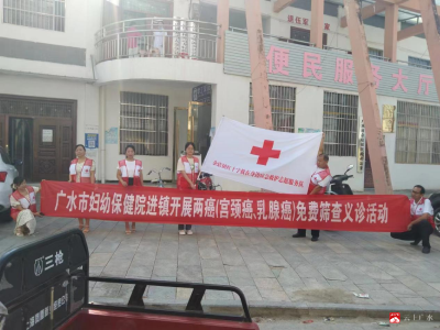  【悦·广水】 余店镇红十字会助力“两癌”筛查活动