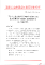 【越·广水】随州唯一！ 广水一医院两项管理经验入围全国医疗质量持续改进典型案例