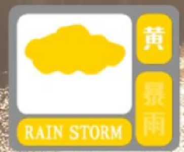 暴雨黄色预警信号