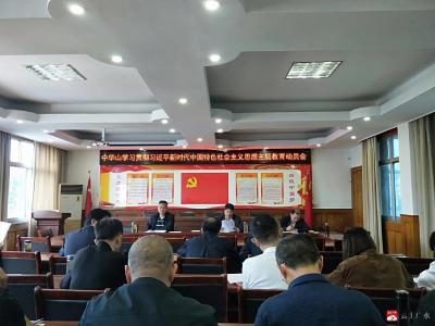 中华山林场召开学习贯彻新时代中国特色社会主义思想主题教育动员会