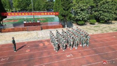 【悦•广水】市实验高中举行2023级新生军训检阅大会