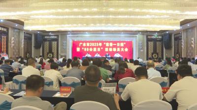 【越·广水】我市启动“慈善一日捐”暨“99公益日”活动