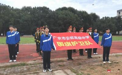 【越·广水】同心护旗 使命相承 市实验高中成立国旗护卫队