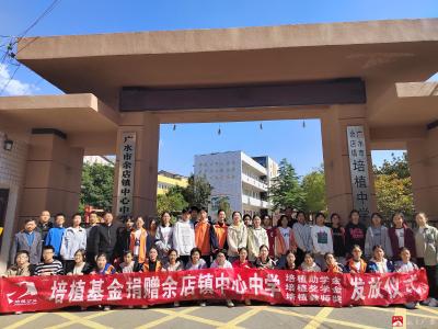 【悦·广水】余店镇中心中学举行北京培植公益基金发放仪式