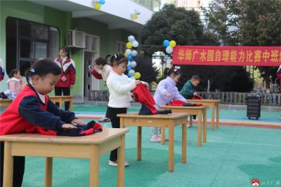 华师广水幼儿园开展2023年幼儿自理能力大赛