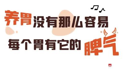 胃不好千万别喝粥！