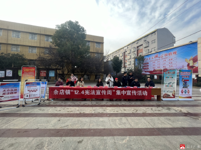【越·广水】余店镇组织开展“宪法宣传日”集中宣传活动
