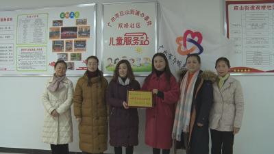 【越·广水】应办双桥社区儿童服务站荣获“湖北省示范儿童之家”称号