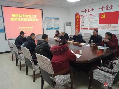【越·广水】财会监督走基层