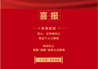 【悦·广水】激励官兵斗志，蔡河镇为立功受奖现役军人家庭送喜报！