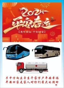 致“两客一危”驾驶人一封信
