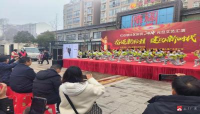 【悦·广水】红石坡社区：开开心心庆元旦 文艺节目迎新年