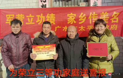 喜报送上门 拥军暖人心——太平镇为荣立“三等功”家庭送喜报
