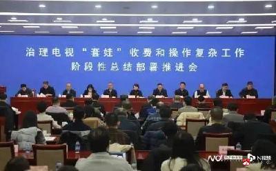 全面取消！“套娃式收费”乱象！