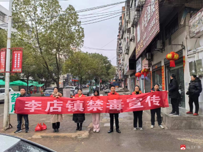 【越·广水】李店镇开展禁毒宣传活动