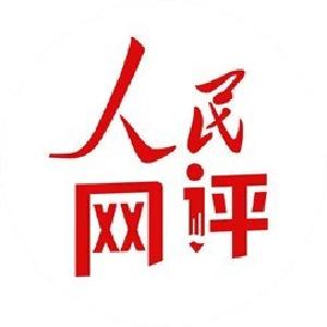 人民网评：整治电视“套娃”收费，还消费者说“不”的权利