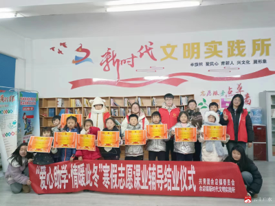 【阅·广水】“青”力“青”为爱心助学 “童”心“童”行情暖此冬 ——余店镇“寒假学堂”举行结业仪式