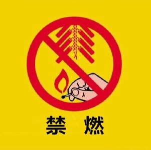 禁燃禁放烟花爆竹，共创绿色美好家园！