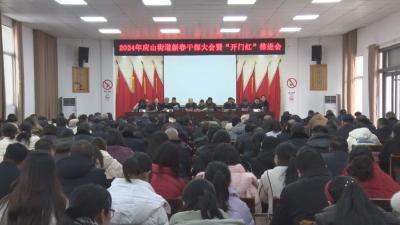 【越·广水｜高质量发展进行时】应山街道：凝心聚力再出发  擂鼓奋进启新程