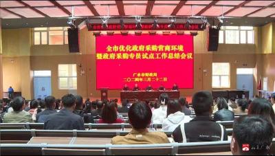 【越·广水】广水市财政局组织召开政府采购专员  试点工作总结会议
