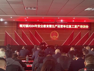 【越·广水】蔡河镇开展安全教育暨生产经营单位复工复产培训会
