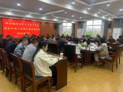 【越•广水】郝店镇：加强节前提醒   敲响纪律警钟