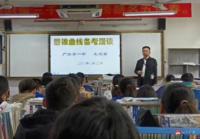 【阅·广水】市实验高中邀请特级教师来校讲学