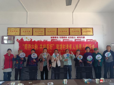 【悦·广水】“扇存古韵 共绘美好”双塘村开展老年人绘画小组活动