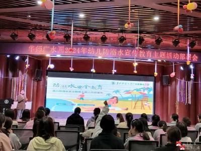 【阅·广水】华师广水附属幼儿园开展幼儿安全教育活动
