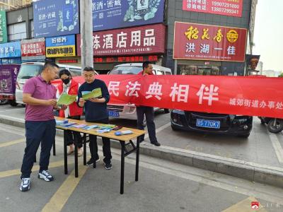 城郊街道办事处开展“美好生活·民法典相伴”普法宣传活动
