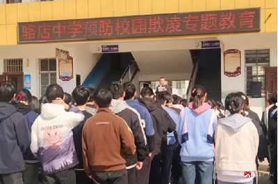 【阅·广水】骆店镇中心中学组织开展预防校园欺凌活动