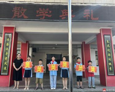 【越·广水】应办一小：盛夏散学礼 蓄力再起航