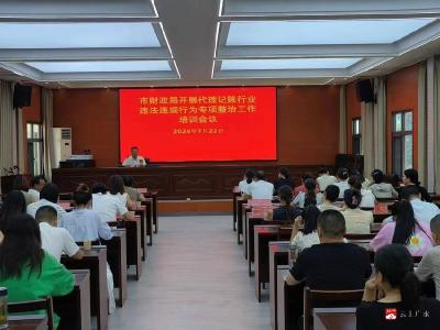 【越·广水】广水市财政局：举办代理记账机构业务培训会